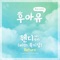 Return (feat. Yuk Ji Dam) - WENDY lyrics