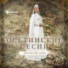 Ана дауай (Без тебя) - Илона Кесаева