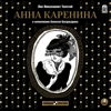 Анна Каренина - Leo Tolstoi