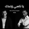 Ya Nasy Waadak (feat. Amr Diab & Ahmed Saad) [remix] artwork