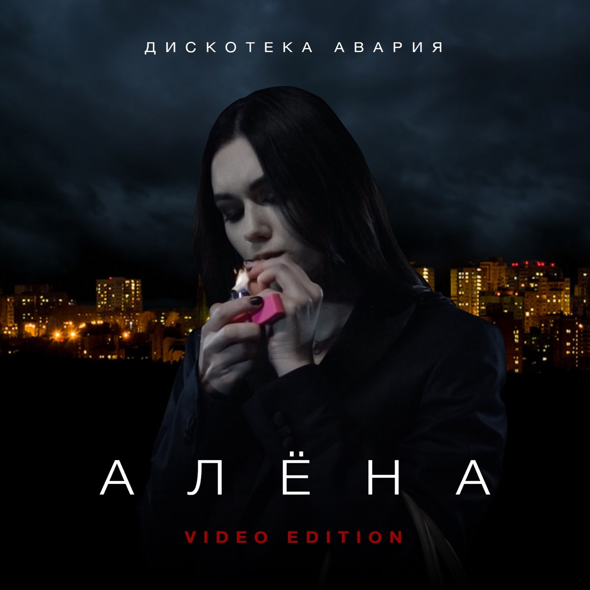 Слушать олену. Алена МП. Слушай Алена. Альбом Алёны цвет.