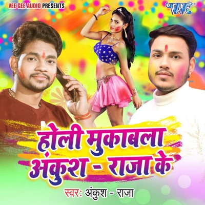 Holi Muqabala Ankush Raja Ke - Single