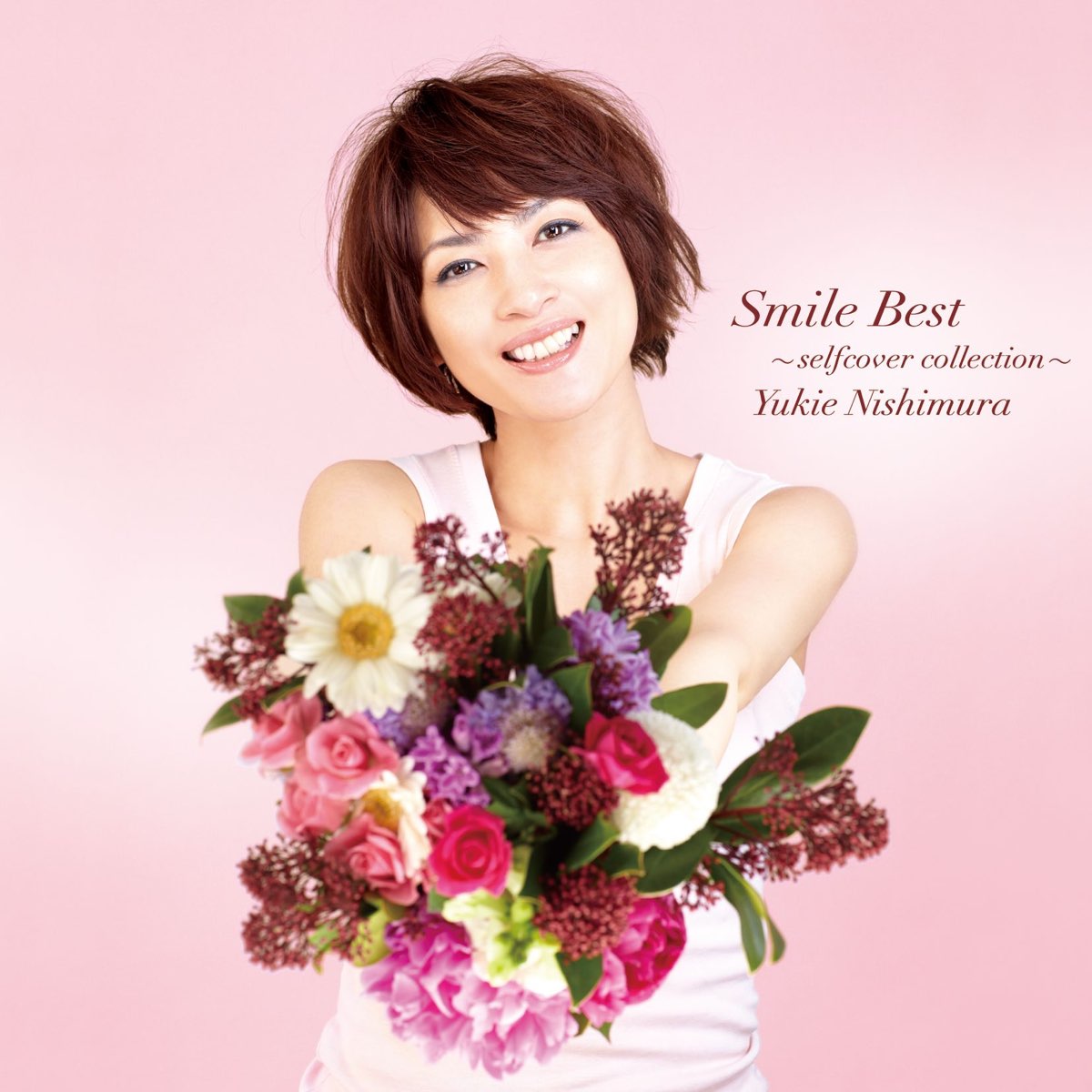 Smile Best (Selfcover Collection)》- 西村由纪江的专辑- Apple Music
