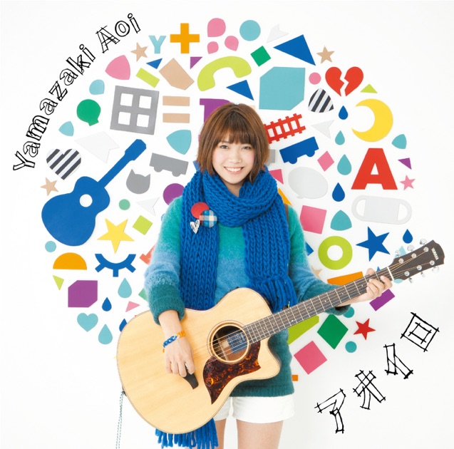 山崎あおい hey! / バイバイ hey! / バイバイ - Single - 山崎あおいのアルバム - Apple Music