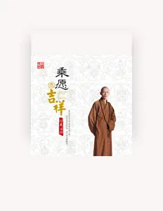 Listen to 印良法师, watch music videos, read bio, see tour dates & more!