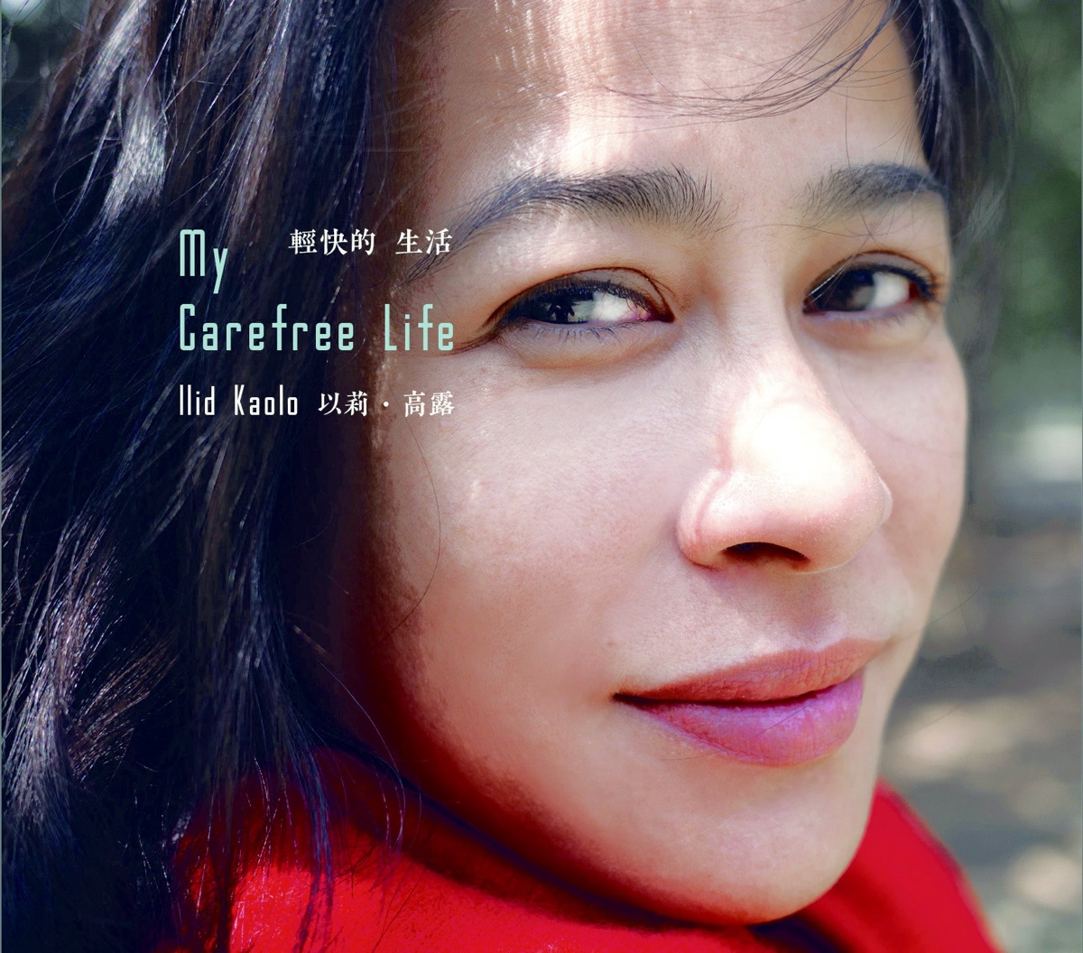 以莉·高露 - 輕快的生活 (2011) [iTunes Plus AAC M4A]-新房子
