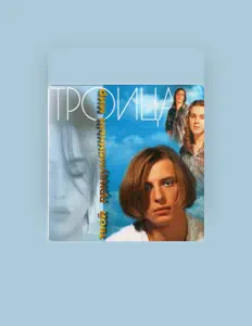 Troica dinle, müzik videolarını izle, biyografisini oku, tur tarihlerini ve daha fazlasını gör!