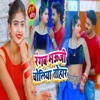 Rangab Bhauji Choliya Tohar - Single