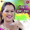 Rangwa Daal Devru - Single