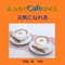 Dani California (Music Box) - Orgel Sound J-Pop lyrics