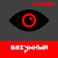 Безумный - Single - Flamey
