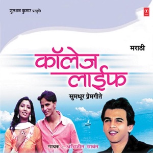 College Life (Sumadhur Prem Geete)