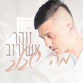 לא יוצאת לי מהראש artwork