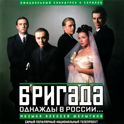 Song - Не в этой жизни - Alexey Shelygin