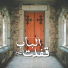 Kafalt El Bab - Single