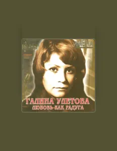 Listen to Галина Улётова, watch music videos, read bio, see tour dates & more!