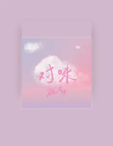 顧宇を聴いたり、ミュージックビデオを鑑賞したり、経歴やツアー日程などを確認したりしましょう！