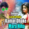 Kamar Dhake Mara Hiha.Wav - Single