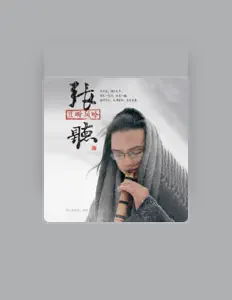 Ouve Ting Zhang, vê vídeos de música, lê a biografia, vê as datas da digressão e muito mais!