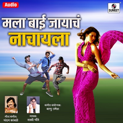 Mala Bai Jayacha Nachayla - Single