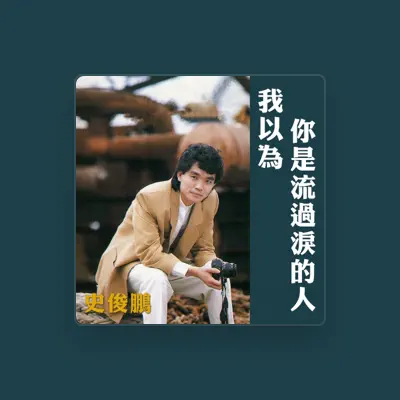 Listen to Shi Jun Peng, watch music videos, read bio, see tour dates & more!