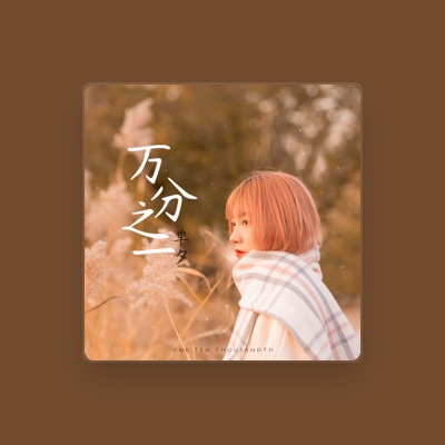 Listen to 单夕, watch music videos, read bio, see tour dates & more!