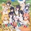 乗ってけ!ジャパリビート(TV size ver.) -TVアニメ「けものフレンズ2」オープニング主題歌-