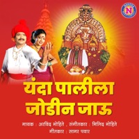 Yanda Palila Jodine Jau - Single - Arvind Mohite