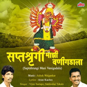 Saptashrungi Mazi Vanigadala