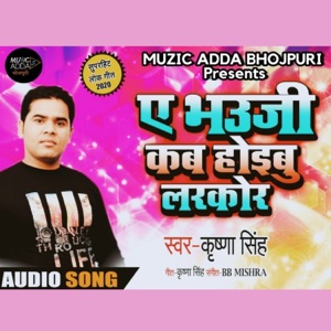 A Bhauji Kab Hoibu Larkor