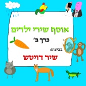 הטיול הקטן artwork