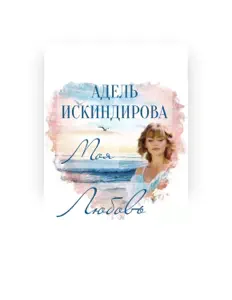 Listen to Адель Искиндирова, watch music videos, read bio, see tour dates & more!