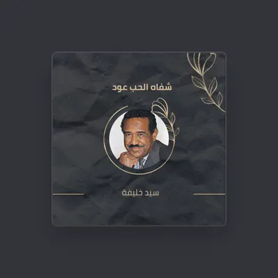 Listen to سيد خليفة, watch music videos, read bio, see tour dates & more!