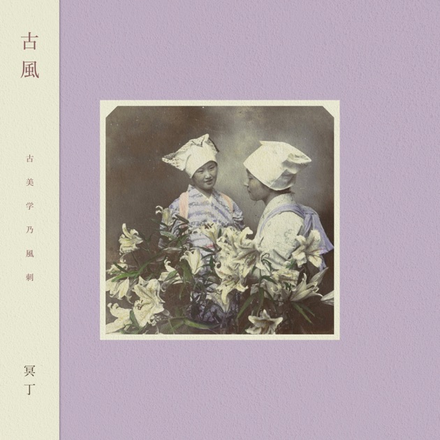 冥丁 - KOMACHI / 小町 2020 EDITION LP 冥丁 Meitei / 小町 Komachi LP レコード