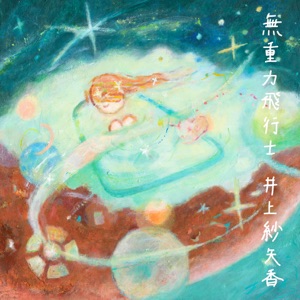 Weightless Astronaut - Single