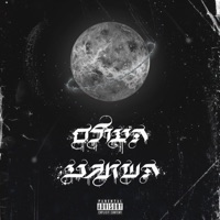 ריח טוב עם מבוא הדודאים - Single - Big Sezo