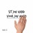 Sit Jou Hand Voor Jou Mond