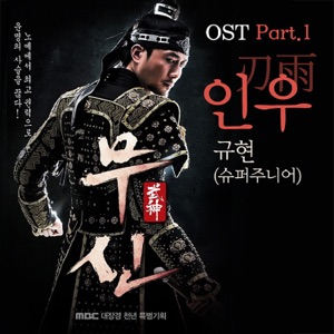Moo Shin, Pt. 1 (K-drama Soundtrack) - Single