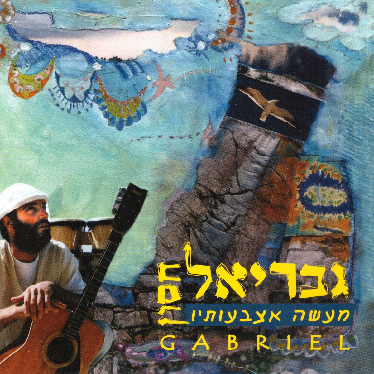 סיר נפוח - Single by Gabriel Hason on Apple Music
