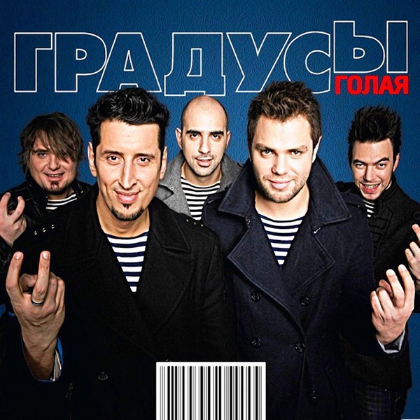 Голая (Deluxe version)
