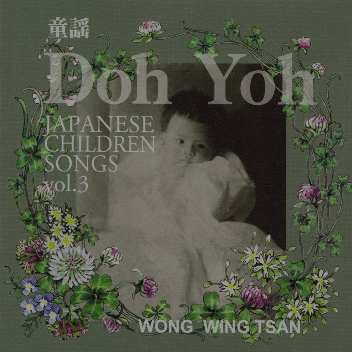 Apple Music 上黄永灿的专辑《Doh Yoh 童謡vol.3》