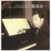 Ryoichi Hattori Victor Recordings 1948-1954 - Various Artists