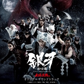 Kagaminotora STAGE GINGA -NAGAREBOSHI GIN- GIN・BENIZAKURA