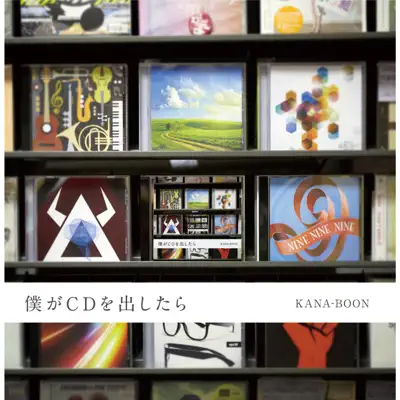 KANA-BOON　CD17枚セット　ねだり、僕、NAMiDA、Origin KANA-BOON CD17枚セット ねだり、僕、NAMiDA、Origin - メルカリ