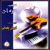 Seebe Noghrayee - Kourosh Yaghmaei