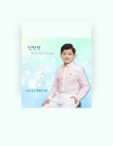 신민성 सुनें, म्यूज़िक वीडियो देखें, बायो पढ़ें, दौरे की तारीखें और बहुत कुछ देखें!