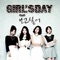 보고싶어 - Girl's Day lyrics