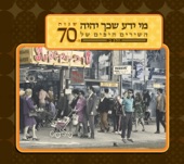 (Mi Yada Shekach Yihiye - Hashirim Hayafim Shel Shnot Ha - 70, Pt. 2) מי ידע שכך יהיה - השירים היפים של שנות ה - 70 חלק, ב'