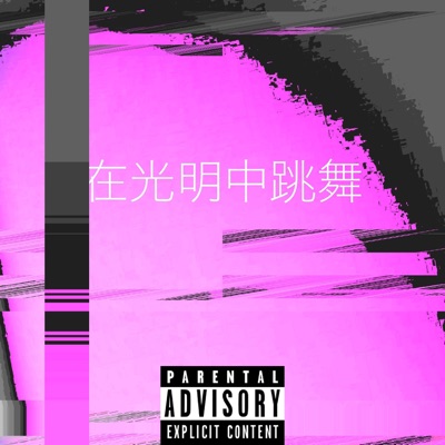 Dance in the Light - Single