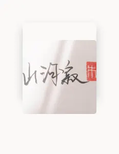 Listen to Mu Zi, watch music videos, read bio, see tour dates & more!